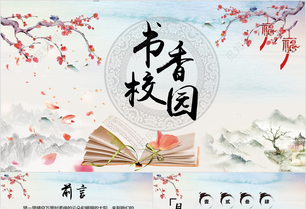 簡約大氣中國風(fēng)書香校園讀書活動策劃方案